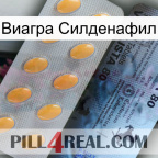 Виагра Силденафил 44